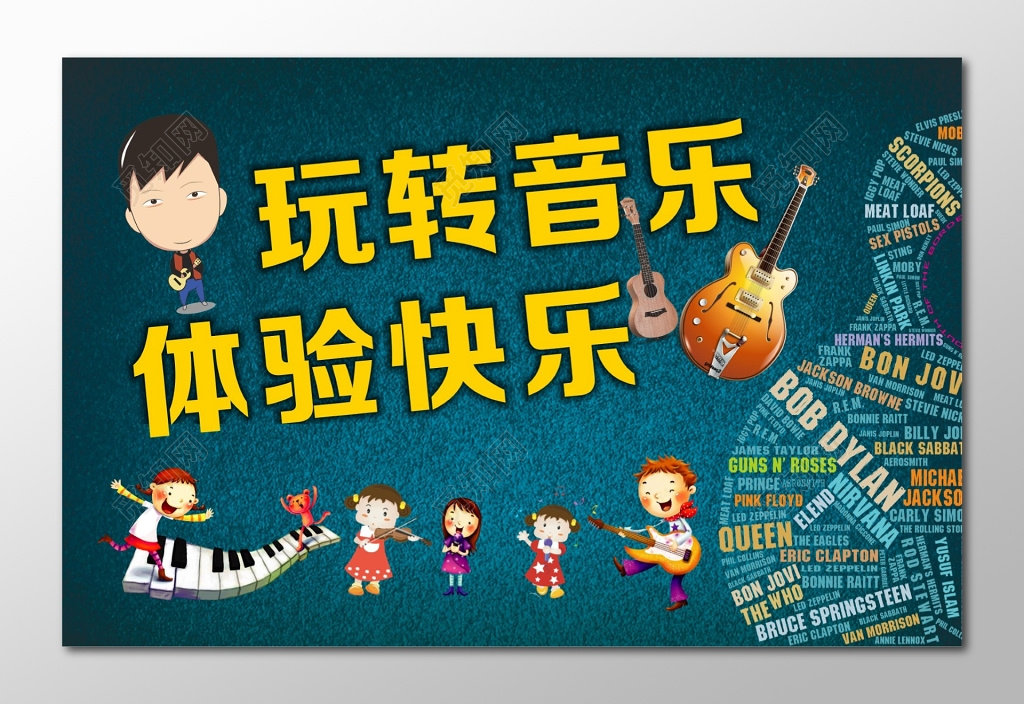 乐器海报吉他海报艺术培训