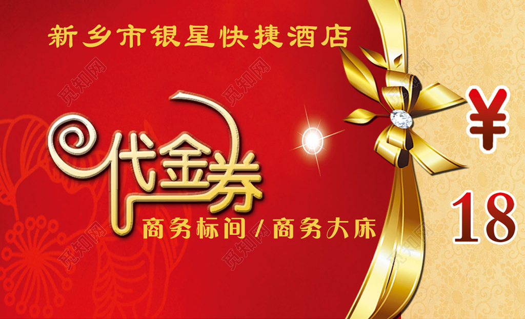 酒店代金券商务标间商务大床使用说明优惠券卡券