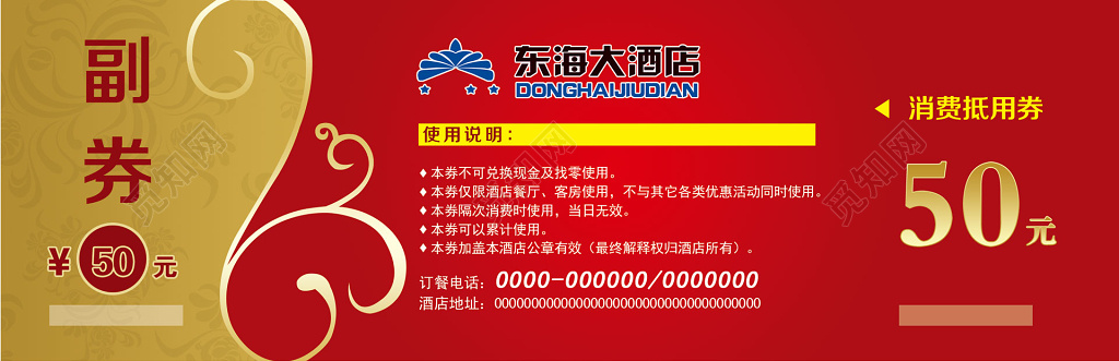 酒店优惠券饭店餐厅红色消费抵用券代金券卡券