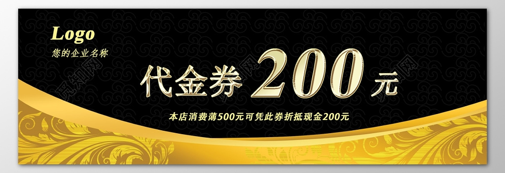 酒店商场代金券折抵现金黑色简约优惠券卡券