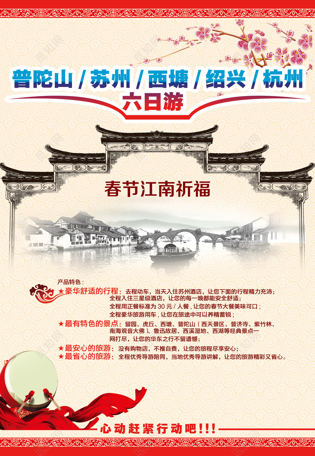 春节普陀山旅游苏州西塘绍兴杭州江南祈福海报模板