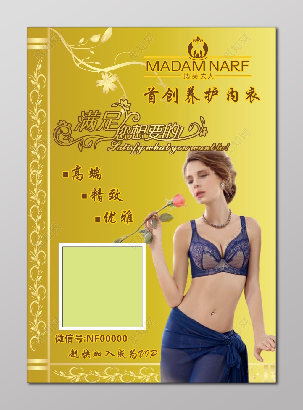 内衣海报养护内衣海报