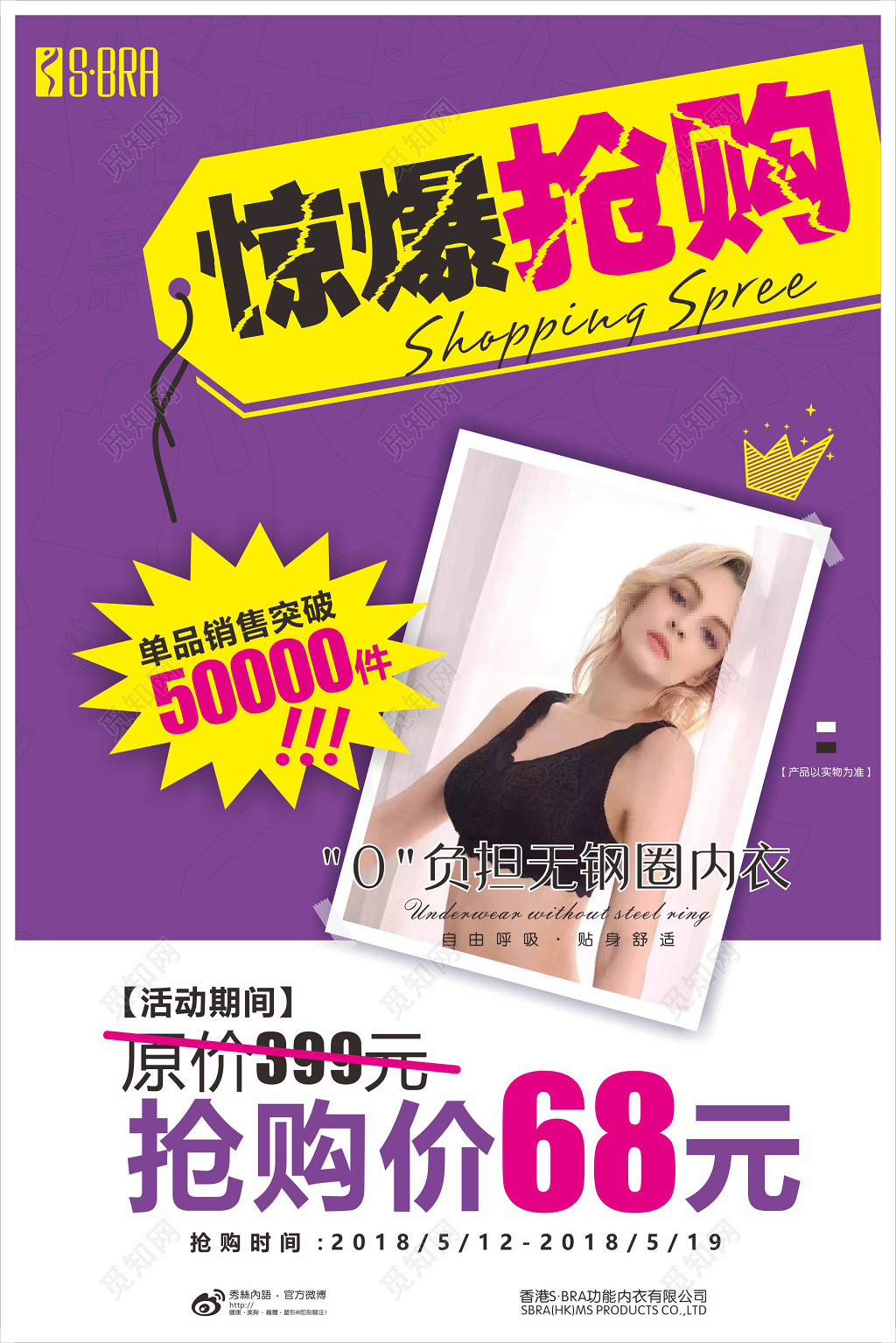 内衣海报内衣抢购活动海报