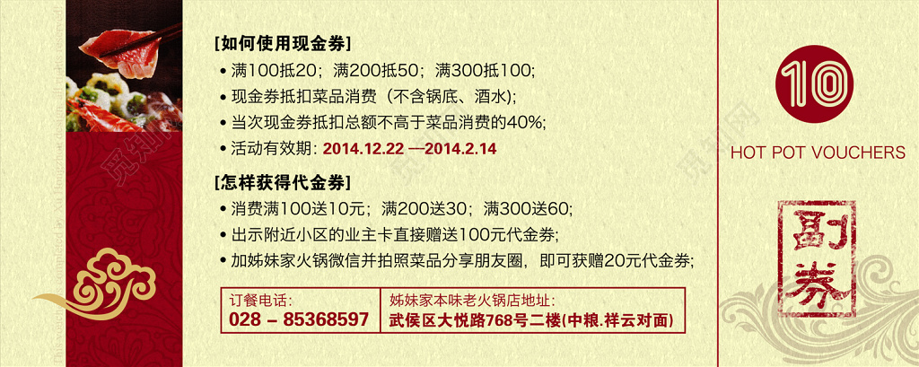 酒店饭店优惠券火锅健康食材平价收费代金券卡券