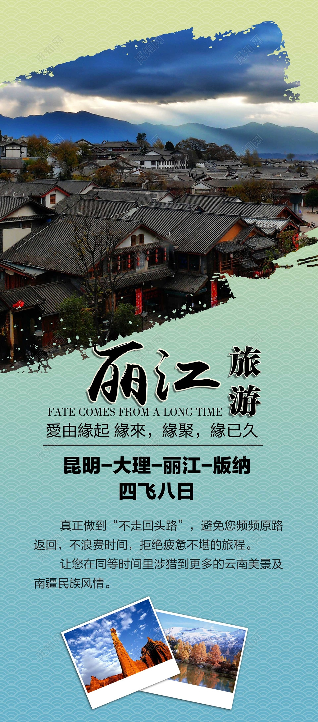 丽江旅游昆明大理丽江西双版纳风景优美海报模板