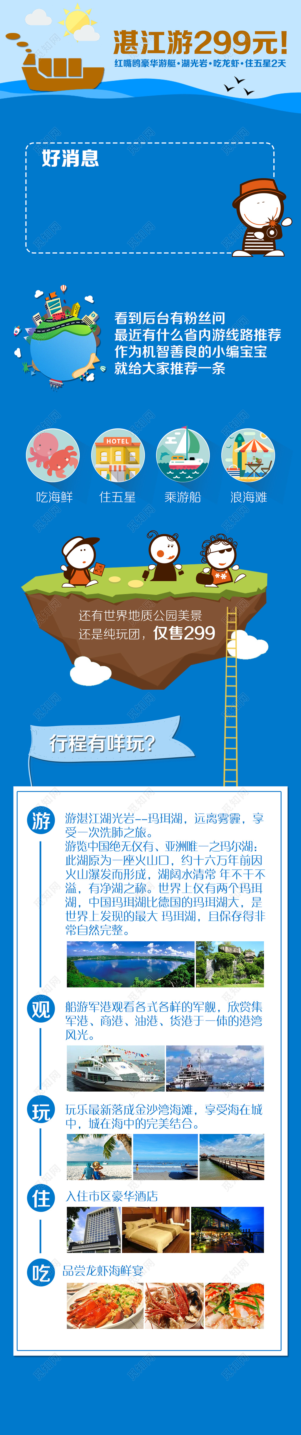 湛江旅游豪华游艇湖光岩玛珥湖军舰展览海报模板