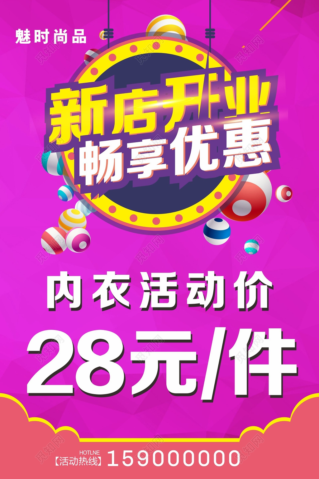 内衣海报内衣店开业海报
