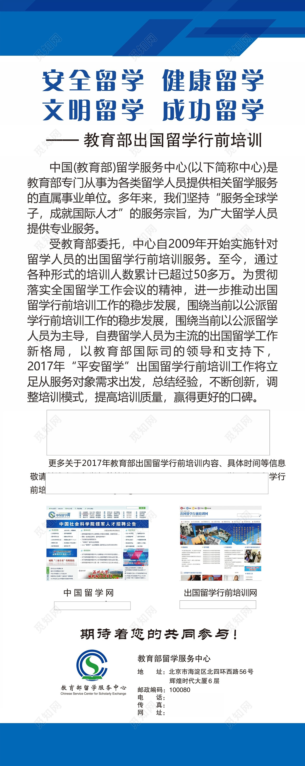 留学海报安全留学健康留学