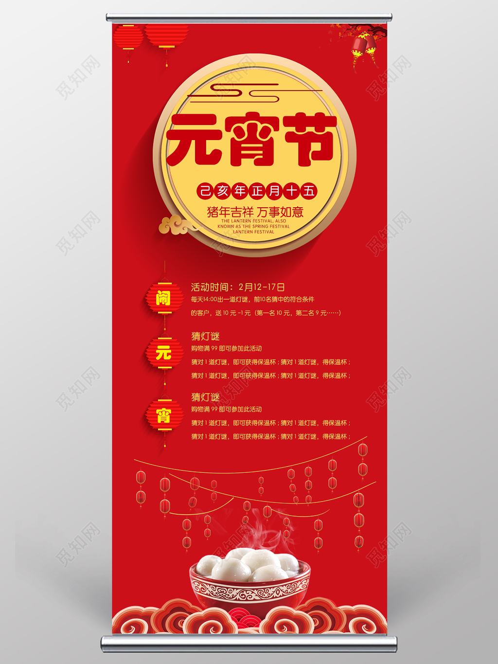元宵节活动中国风元宵节展架易拉宝