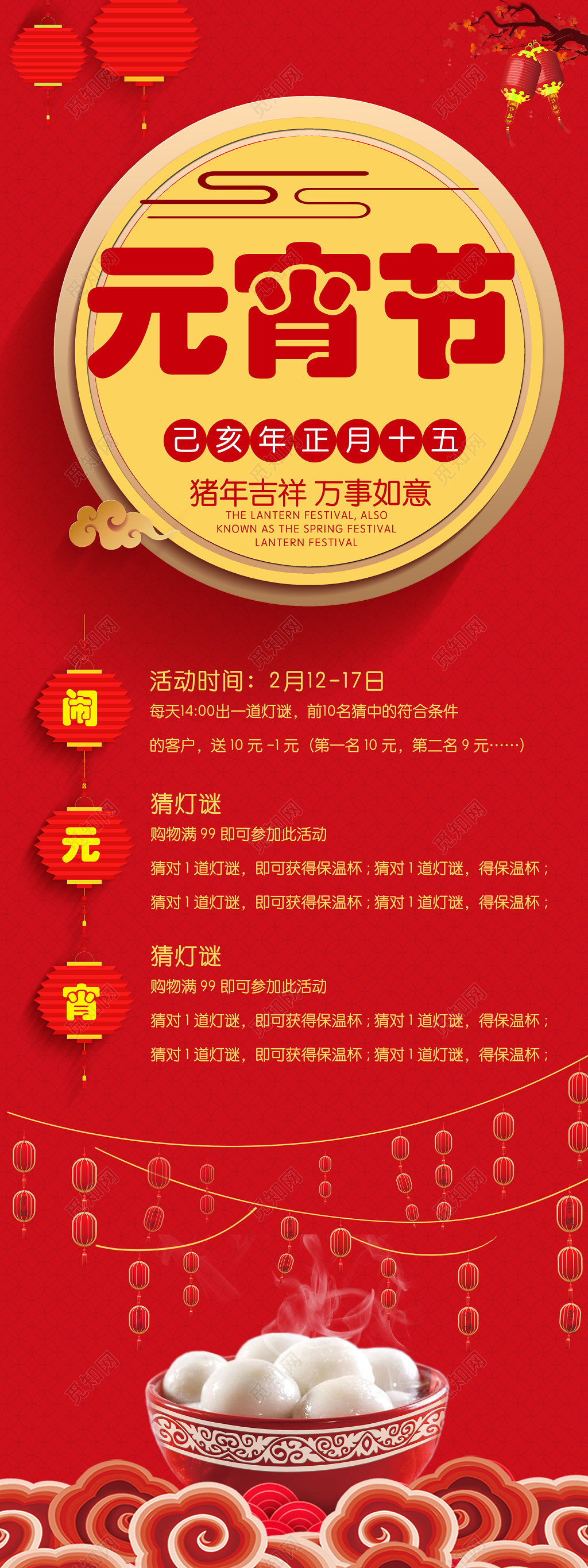 元宵节活动中国风元宵节展架易拉宝