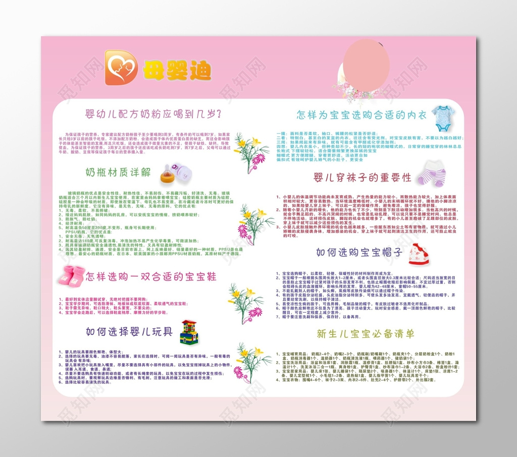 母婴用品知识简介海报