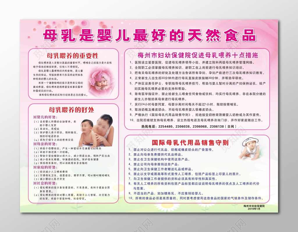 母婴海报母乳喂养知识