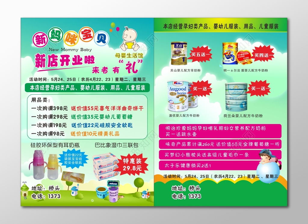 母婴生活馆新店开业海报