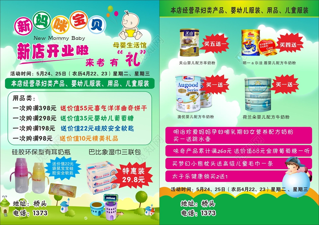 母婴生活馆新店开业海报