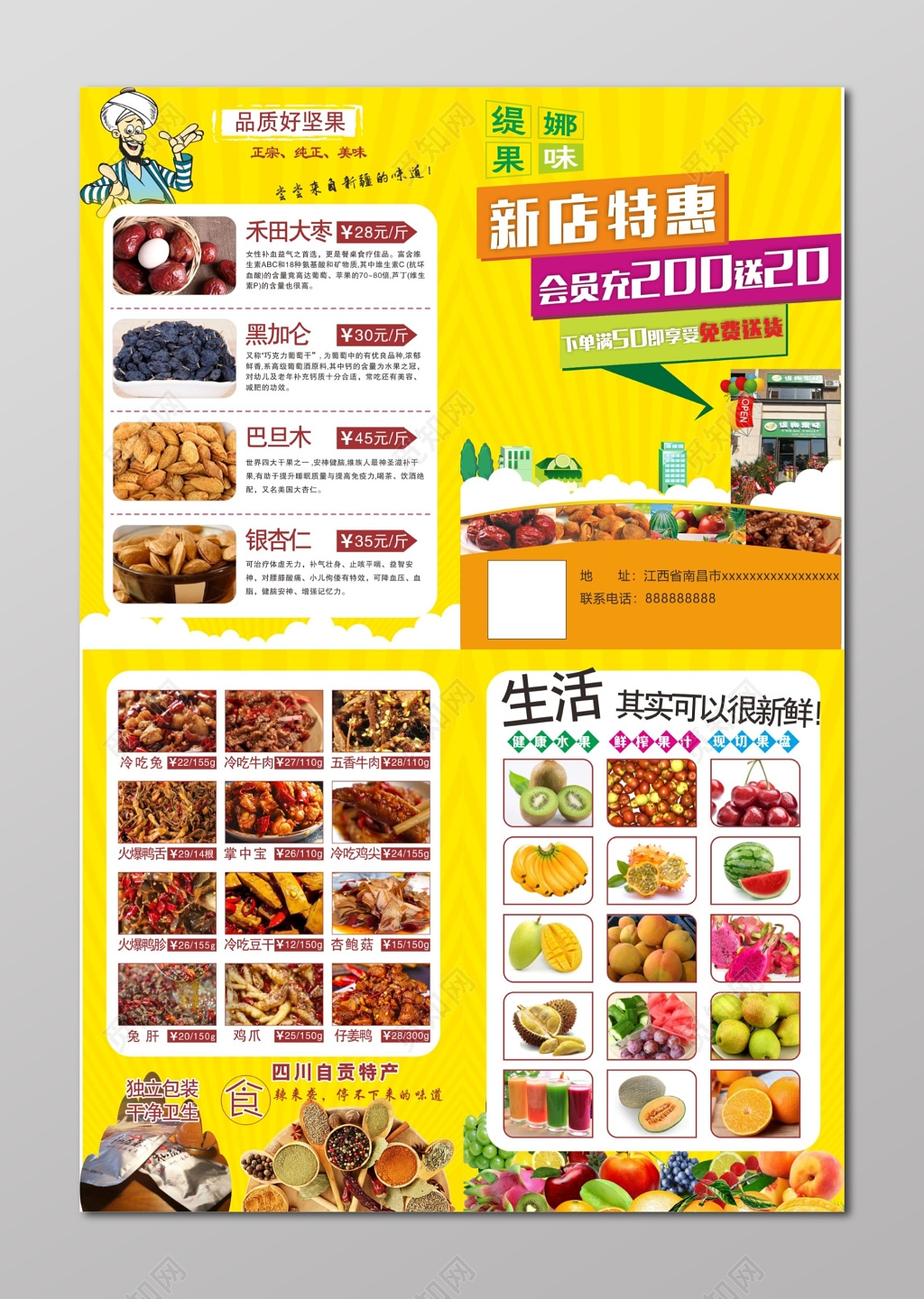 零食宣传单新店特惠