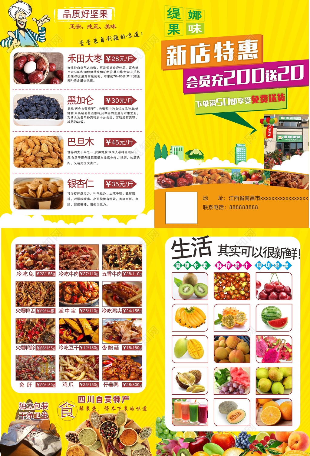 零食宣传单新店特惠