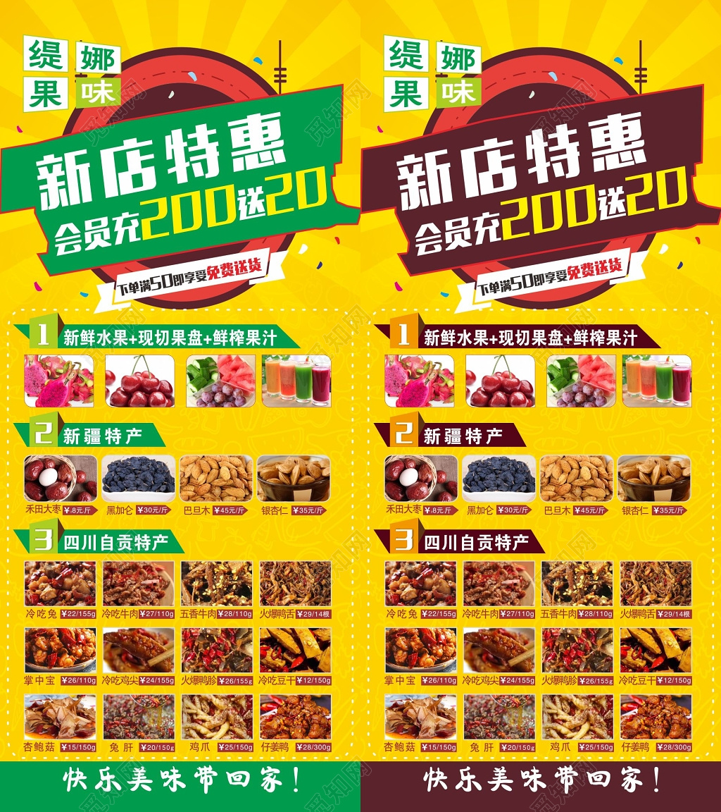 零食海报新店特惠特产