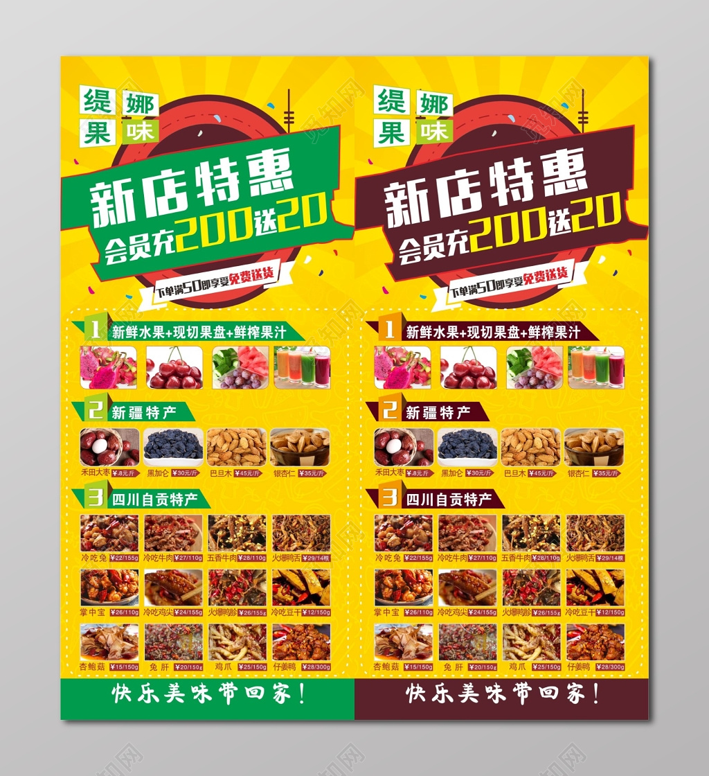 零食海报新店特惠特产