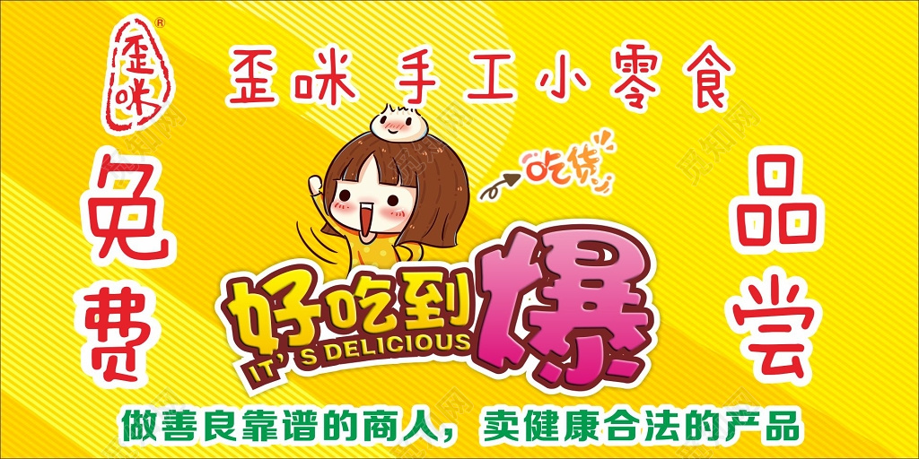 零食免费平常活动海报