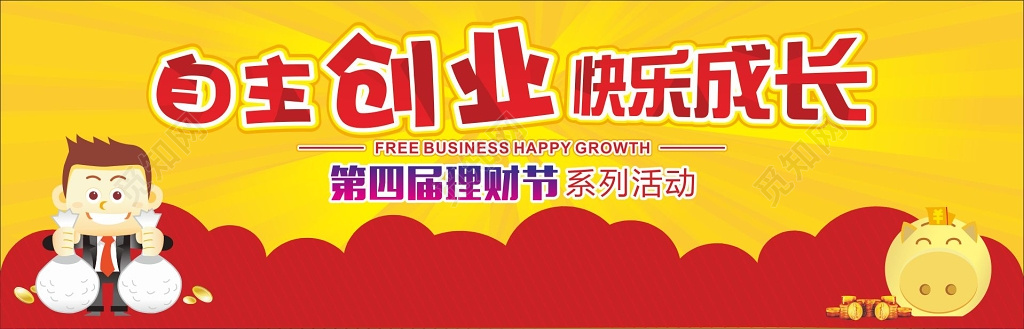 理财节活动展板