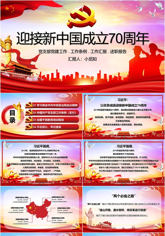 红色党政迎接新中国成立党支部党课党建工作汇报ppt 