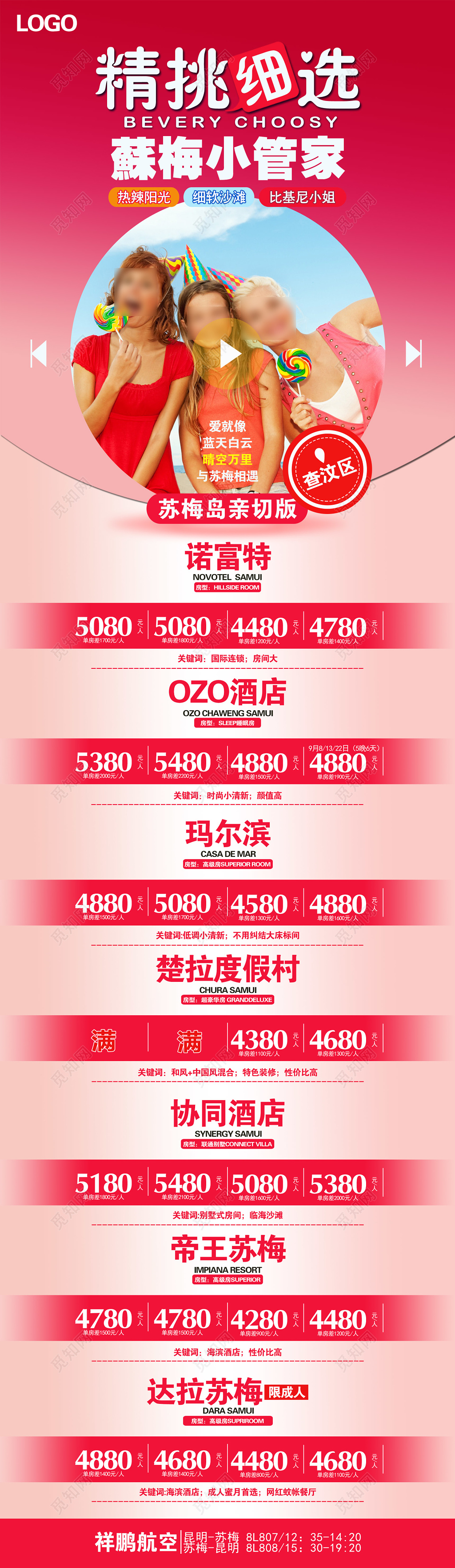 苏梅旅游精选特色酒店蓝天白云景色优美空气清新海报模板