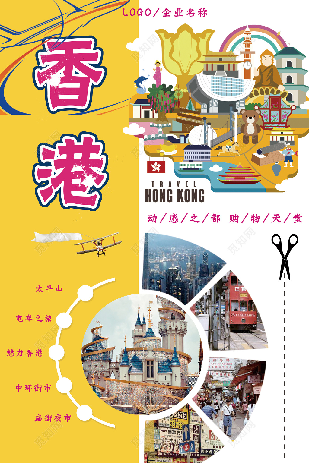 香港旅游太平山电车之旅魅力香港中环街市海报模板