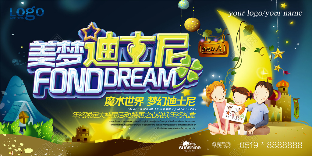 迪士尼旅游魔术世界年终限定特惠年终礼盒海报模板