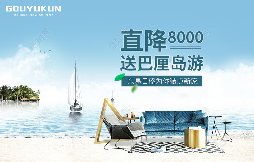 装修装饰公司送巴厘岛旅游海边风景优美海报模板