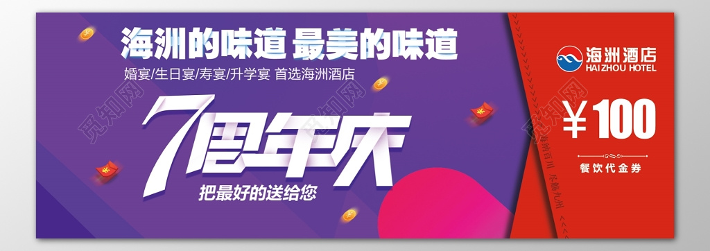 酒店代金券卡券婚宴生日宴寿宴开学宴优惠券