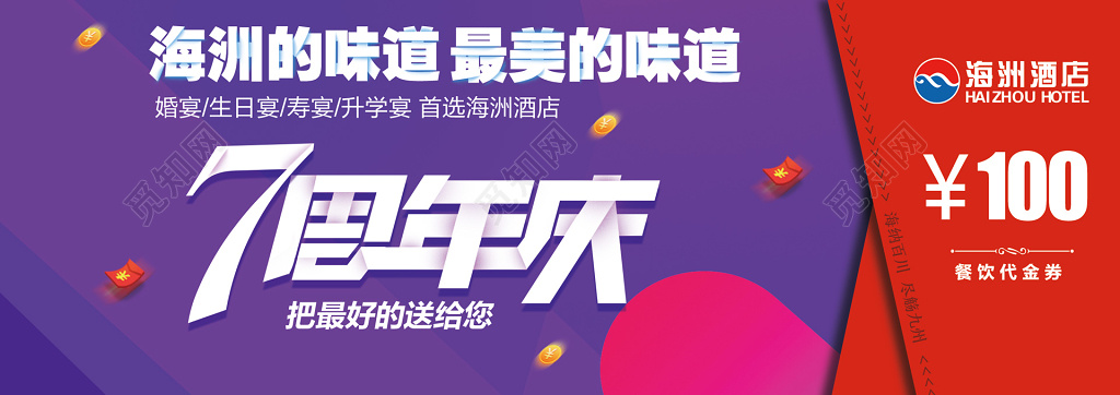 酒店代金券卡券婚宴生日宴寿宴开学宴优惠券