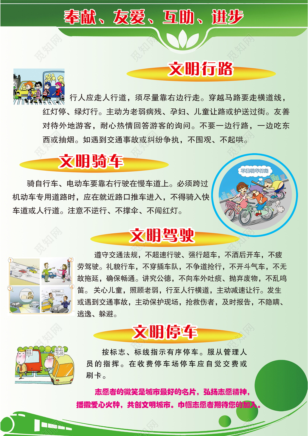 文明出行奉献友爱互助进步简单宣传海报模板