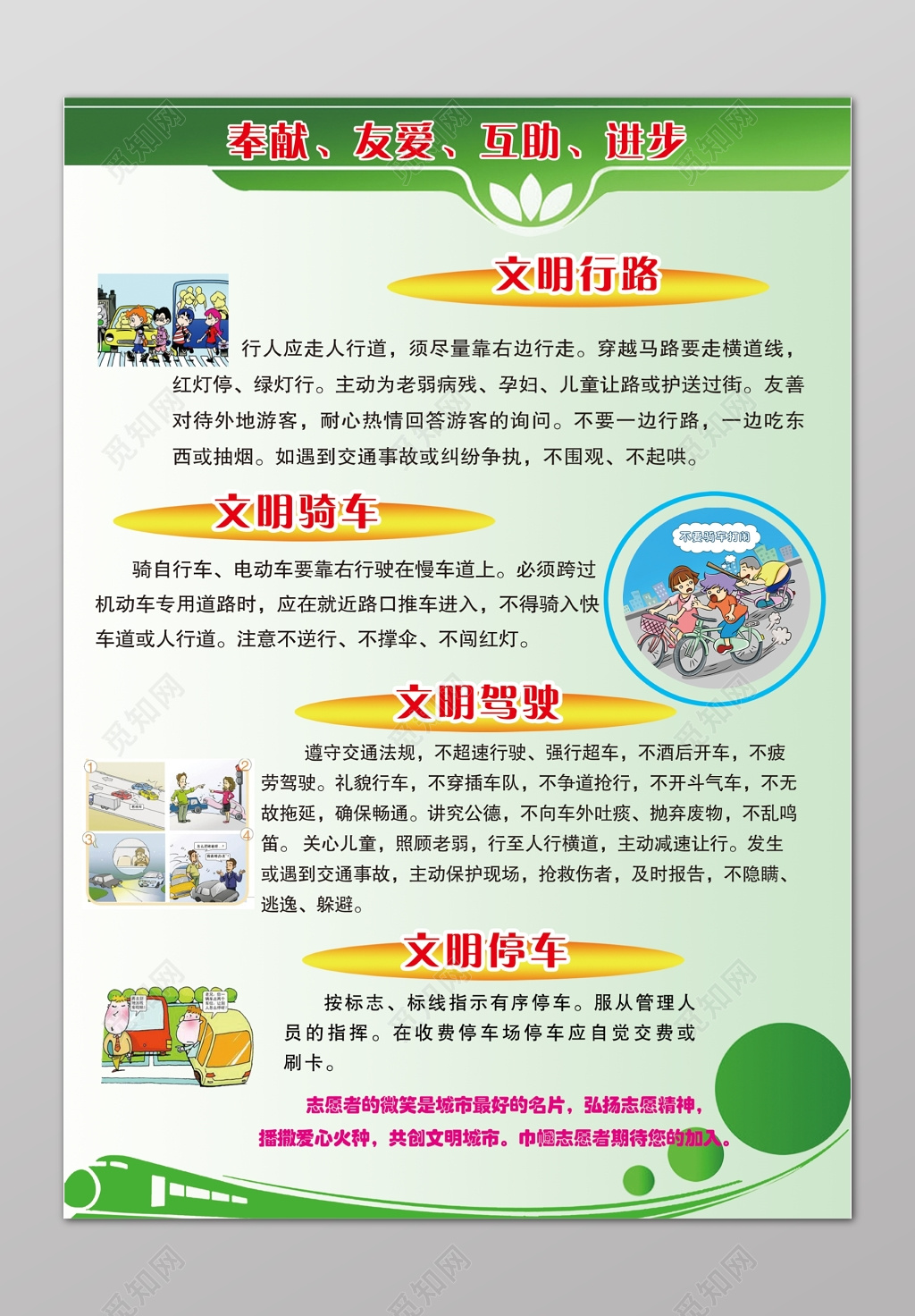 文明出行奉献友爱互助进步简单宣传海报模板