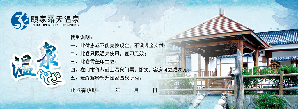 温泉门票使用说明蓝色亭子入场券洗浴券