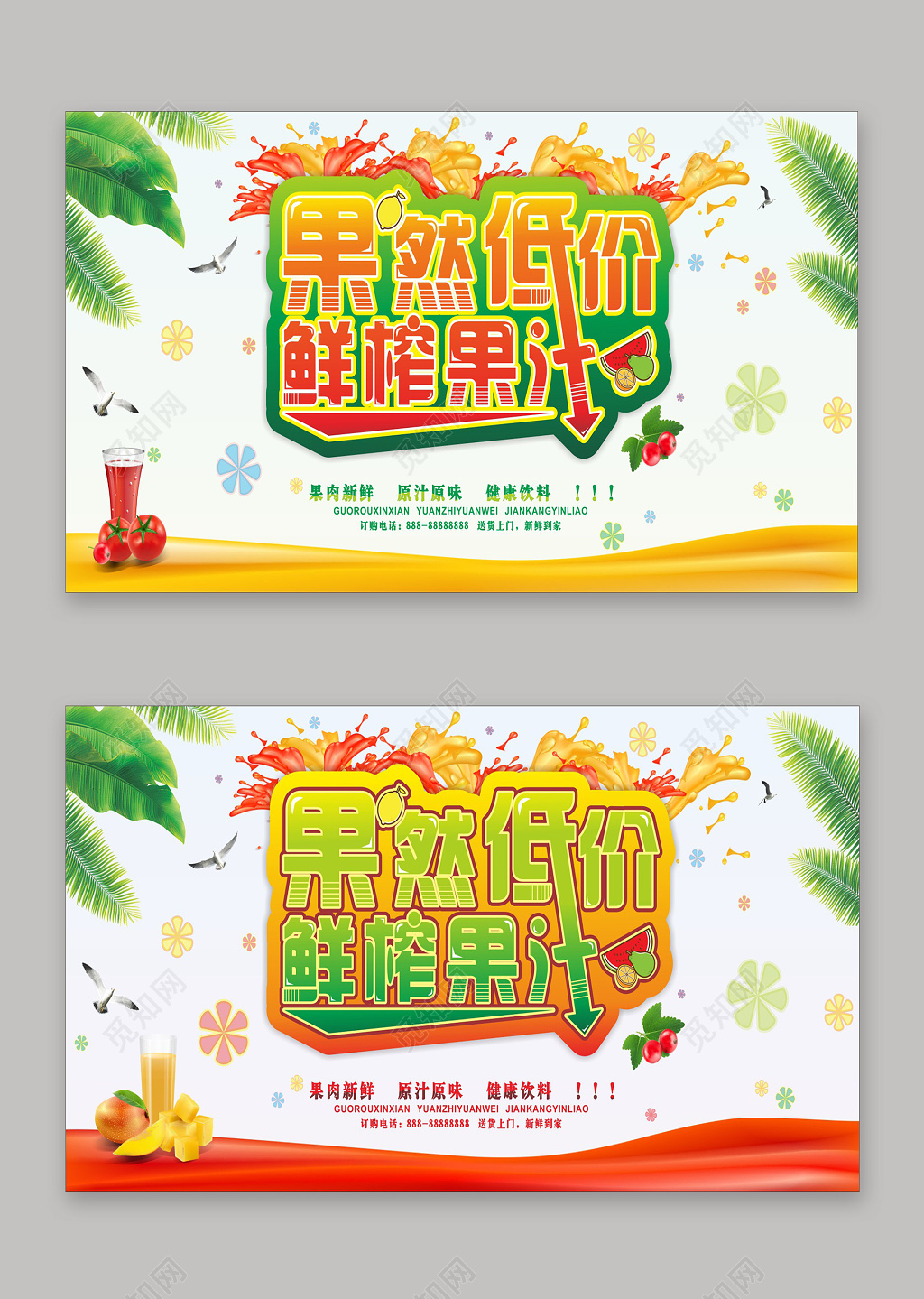 清新鲜榨果汁饮料饮品海报