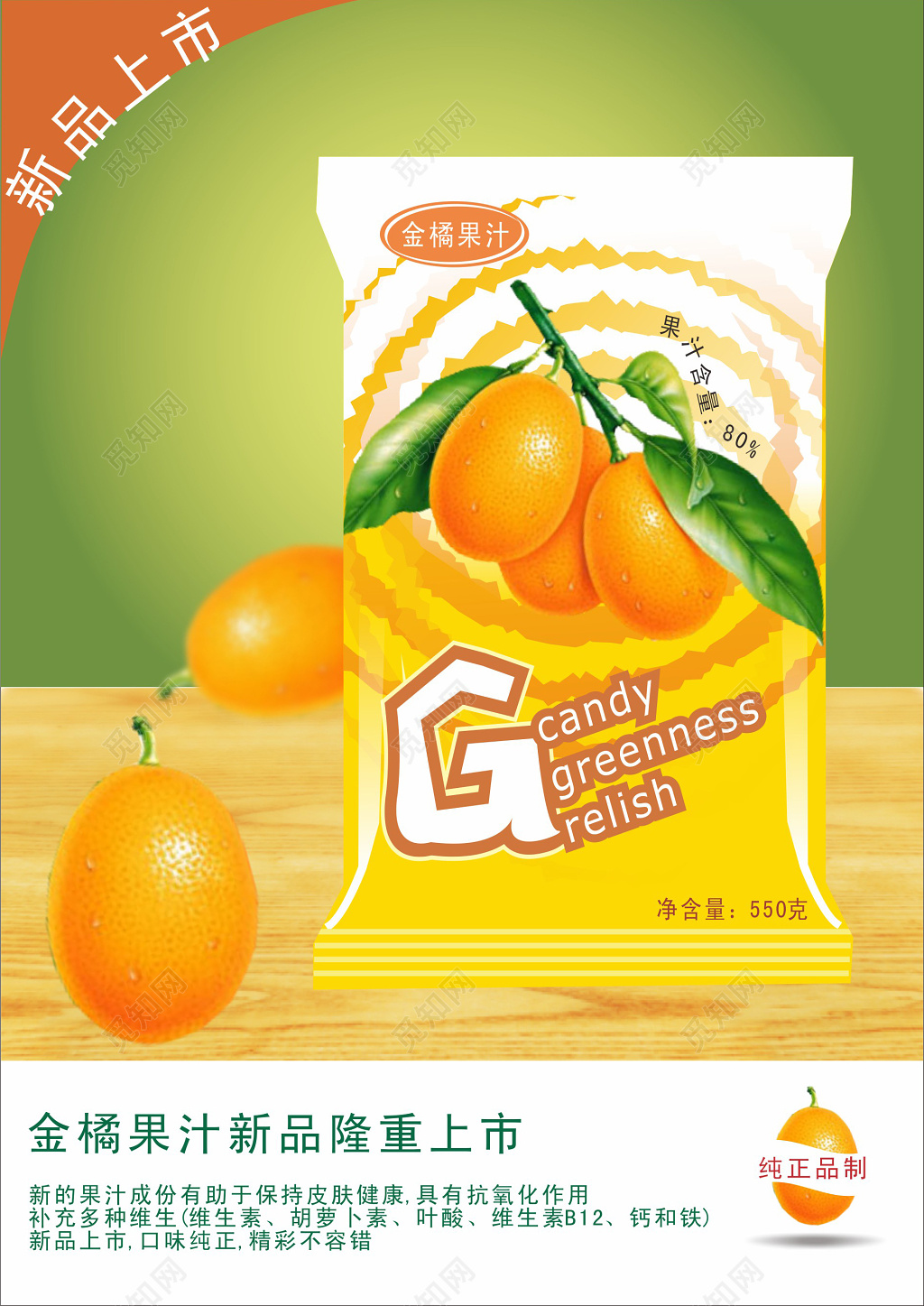 新鲜清新果汁新品隆重上市饮料饮品海报