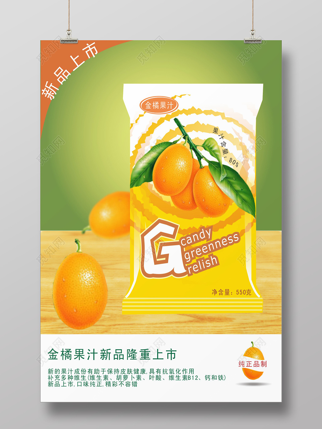 新鲜清新果汁新品隆重上市饮料饮品海报