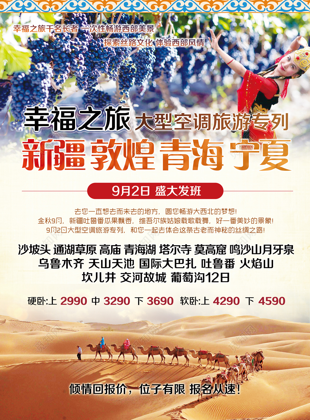 新疆旅游葡萄沙漠行程价位单
