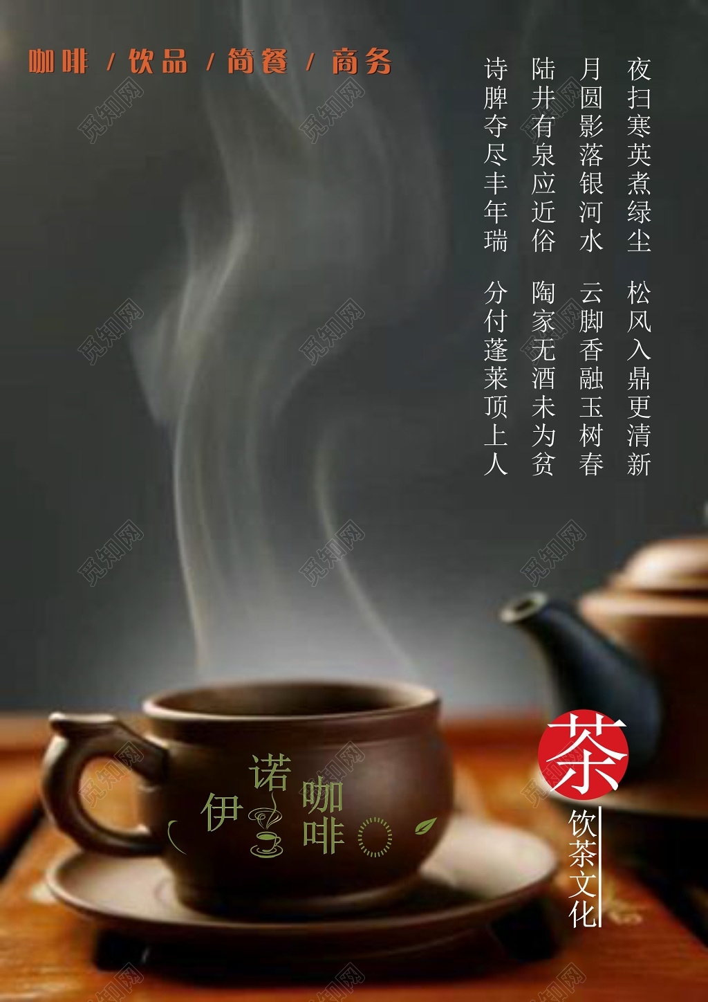 高端时尚茶叶茶饮茶文化海报
