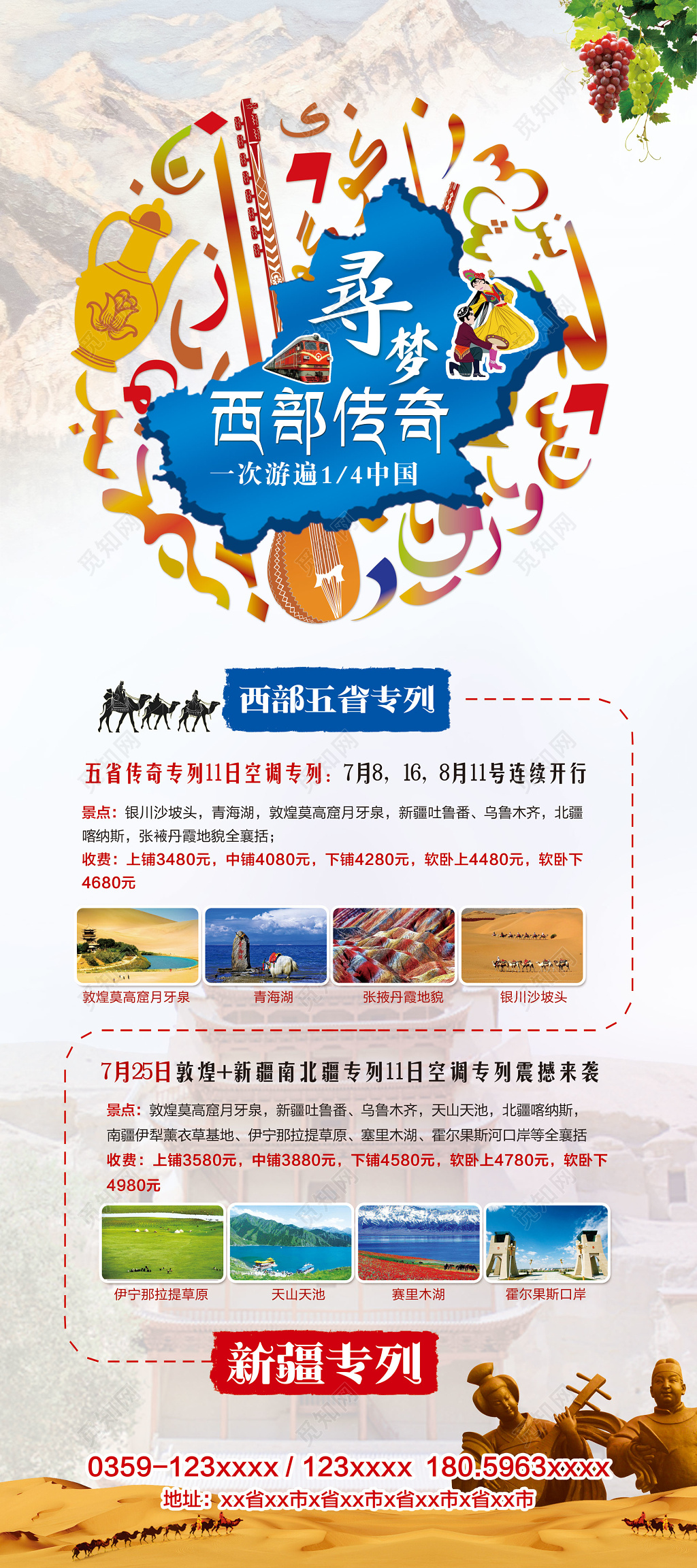 新疆旅游白色简约民族风情宣传海报