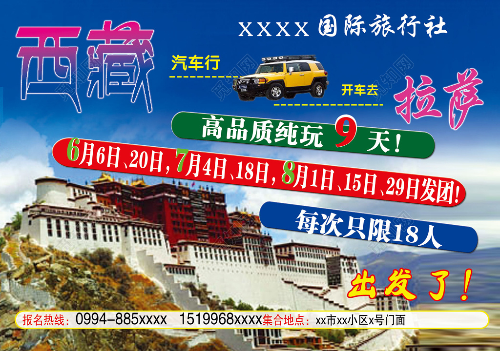 西藏拉萨汽车行旅游蓝色简约纯玩海报
