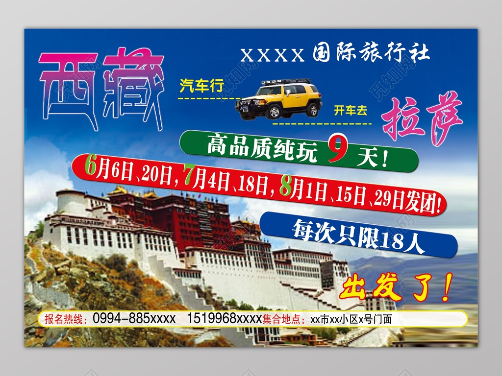 西藏拉萨汽车行旅游蓝色简约纯玩海报