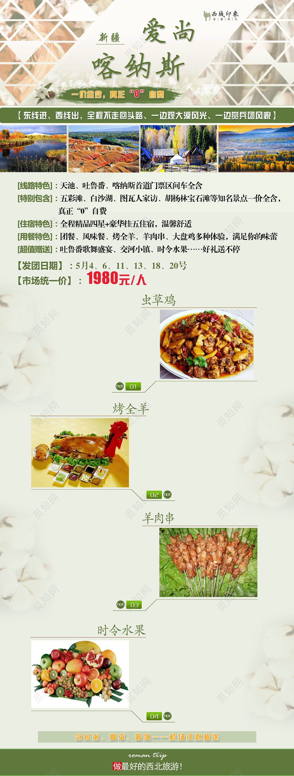 新疆旅游爱尚喀纳斯绿色清新西域宣传海报