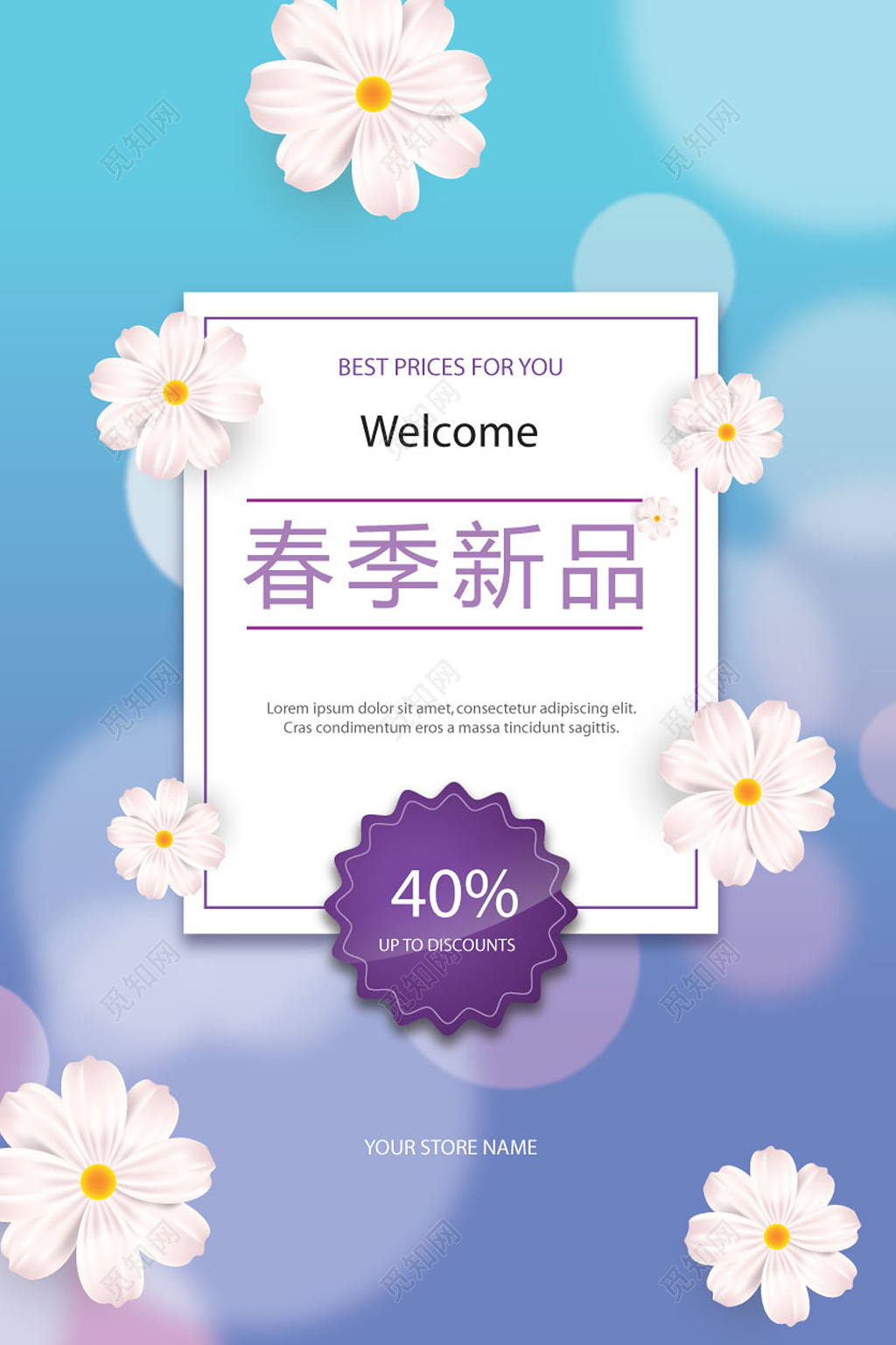 欧美风蓝色春天春季新品新品上市活动促销海报