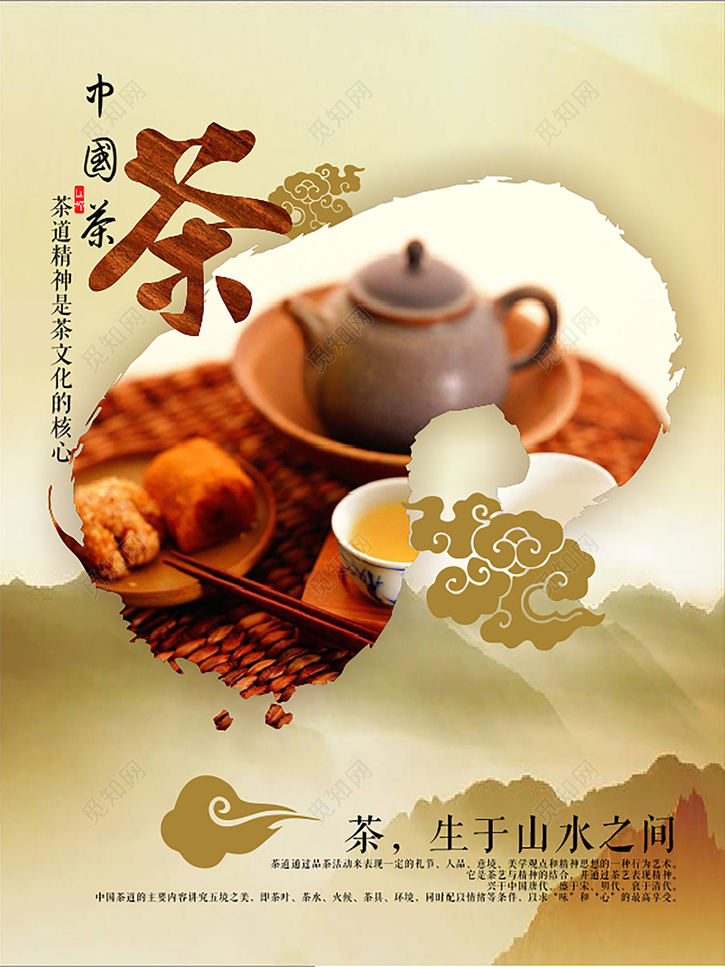 中国风茶叶茶文化茶馆海报