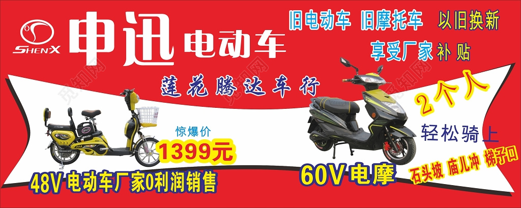 经典电动车摩托车产品促销活动海报
