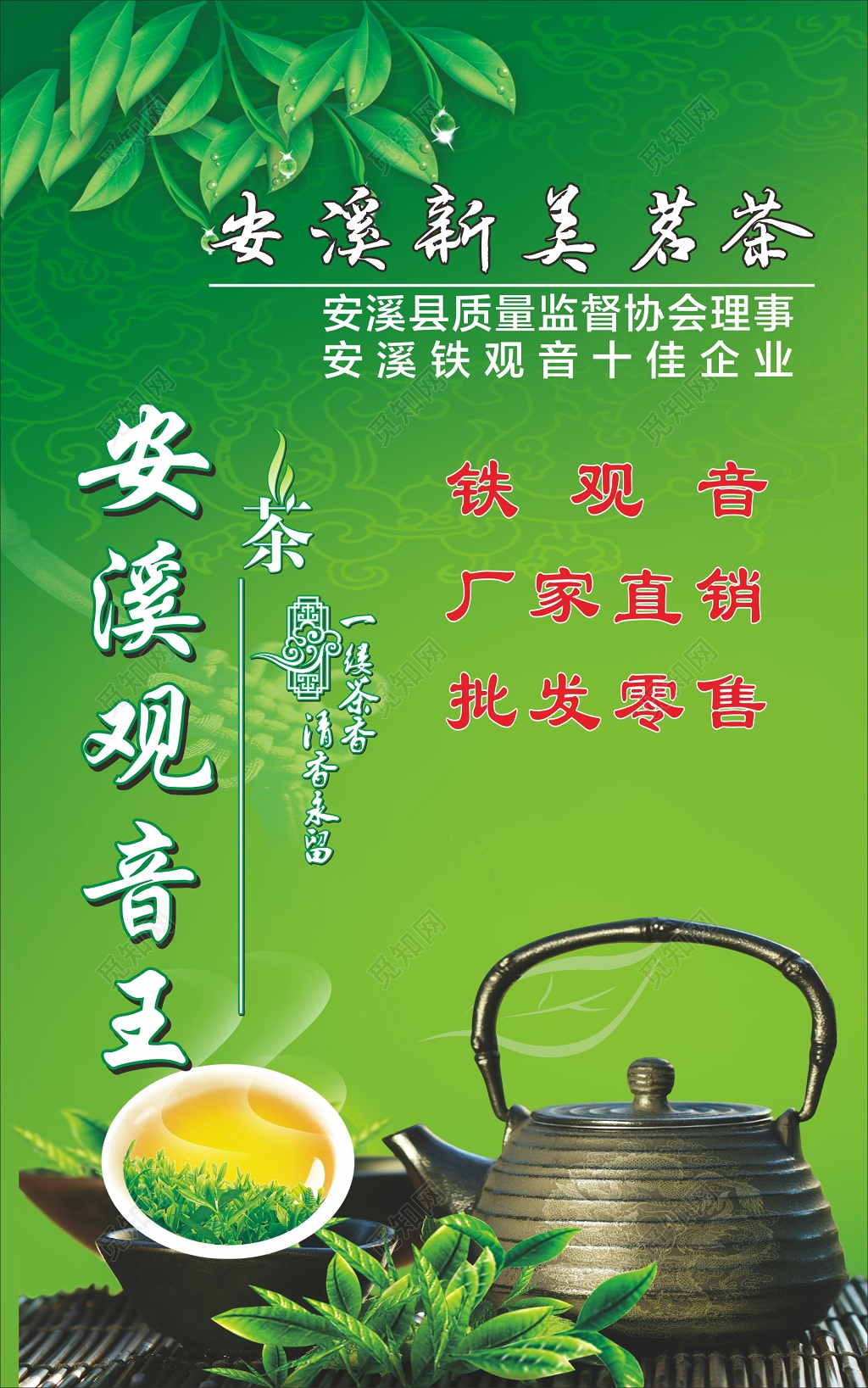 大气中国风茶叶茶文化茶馆海报