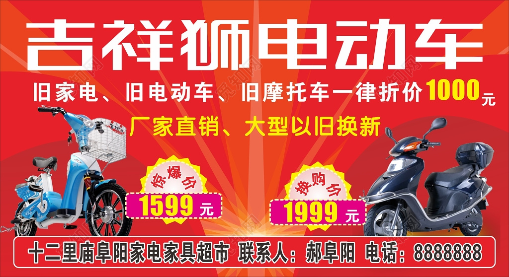 红色喜庆电动车厂家直销活动海报