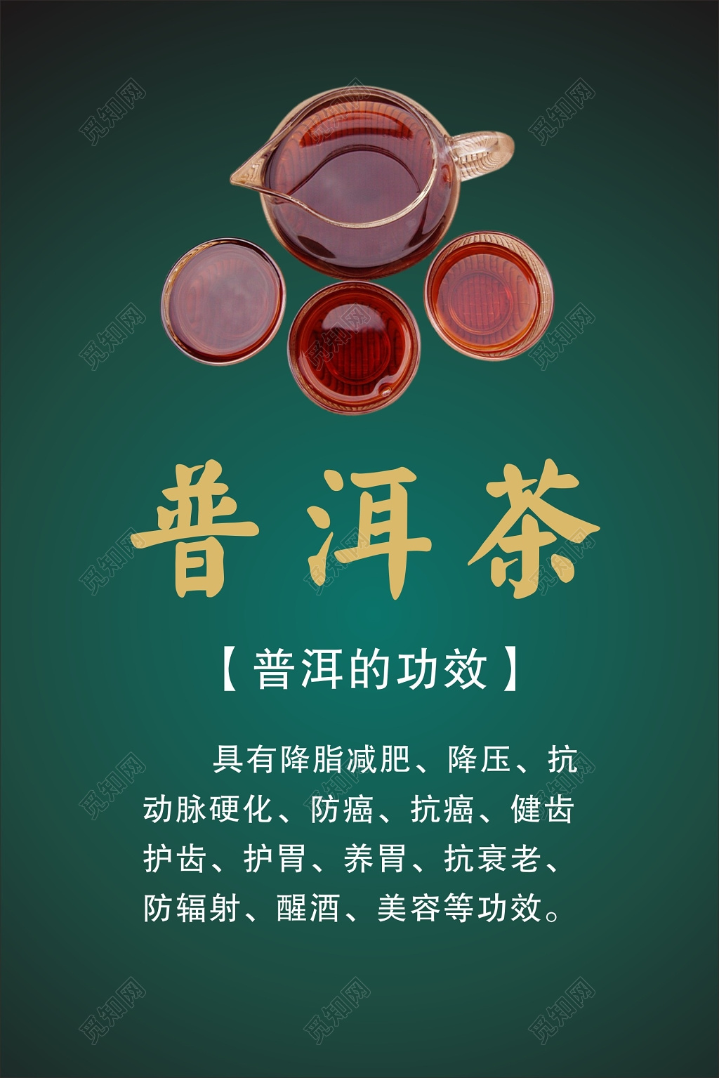 经典简洁茶叶茶文化海报