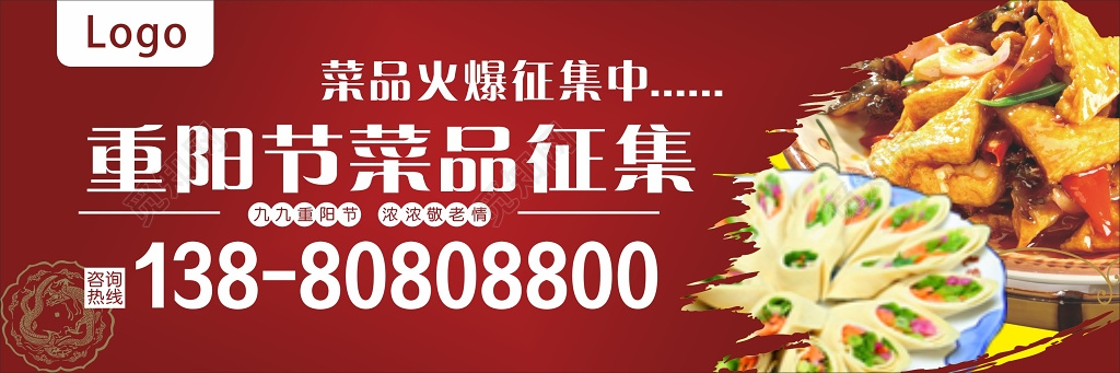 餐厅餐馆菜品征集活动推广海报